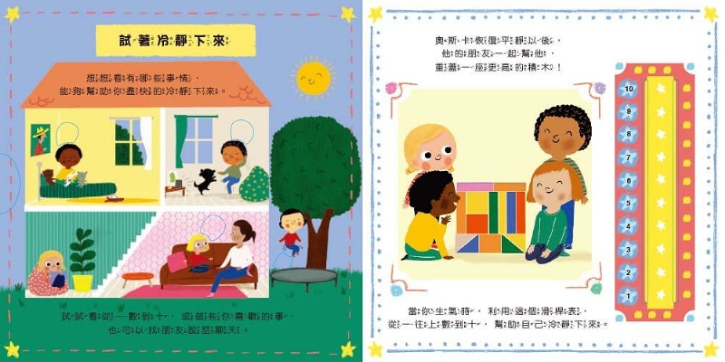我非常生氣：幼兒情商啟蒙繪本遊戲書